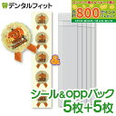 【★最大800P進呈キャンペーン(5/9 20:00-5/16 1:59)】ハロウィンパンプキンシール&ラッピング セット (シール5枚+oppバック5枚) 歯...