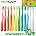 【★最大800P進呈キャンペーン(5/9 20:00-5/16 1:59)】歯ブラシ タフト24 10本セット オーラルケア 歯科医院用ハブラシ/tuft24(...