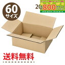 【★最大800P進呈キャンペーン(5/9 20:00-5/16 1:59)】【送料無料】形のタイプが選べる ダンボール(段ボール箱) 60サイズ20枚セット(A...