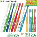 【★45%OFFクーポン 5/21 9:59迄】選べる リセラ 歯ブラシ リセラスクエア 20本セット(フラット毛 MorS 超先細毛M / リセラエコル 20本(子供用歯ブラシ MorS)【メール便で送料無料】