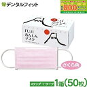 不織布 マスク 日本製 ピンク FUJIあんしんマスク さくら色(ピンク) Mサイズ スタンダード 1箱(50枚入) 4層