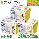 【★最大800P進呈キャンペーン(5/9 20:00-5/16 1:59)】【送料無料】入れ歯洗浄剤 義歯洗浄剤 フィジオクリーン キラリ (錠剤) 3箱セット...