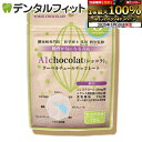 【★最大800P進呈キャンペーン(5/9 20:00-5/16 1:59)】【クール便対象】A1 chocolat(エーワン ショコラ) クーベルチュールチョコ...