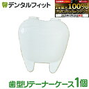 【★最大800P進呈キャンペーン(5/9 20:00-5/16 1:59)】歯型リテーナーケース 1個 専用シール付き コンパクト リテーナー キャラクター C...