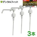 【★最大800P進呈キャンペーン(5/9 20:00-5/16 1:59)】霧吹きタイプ シャワーポンプ 3本セット 500ml用 ペットボトル装着可能 PE容...