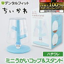 【★最大800P進呈キャンペーン(5/9 20:00-5/16 1:59)】ちいかわ ミニうがいコップ&スタンド(ハチワレ) KW-3436【ハシー トップイン...
