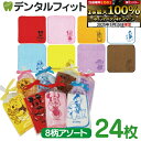 【★最大800P進呈キャンペーン(5/9 20:00-5/16 1:59)】ディズニーリボン付きカラフルミニタオル 24枚入or絵柄おまかせ1枚(SY-4001...