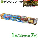 【★ポイント5倍 5/17 0:00 - 5/18 23:59】クックパー フライパン用ホイル 1本(30cm×7m) ホイル お徳用 ワイド フライパン用