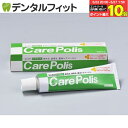 【★エントリー&店内3点購入でP10倍(5/23 20:00-5/27 1:59迄)】歯科専用 薬用歯磨 ケアポリス (75g) 1本(歯肉炎、歯周病、薬用ケアペースト)【医薬部外品】(メール便5点まで)【メール便選択で送料無料】(4)