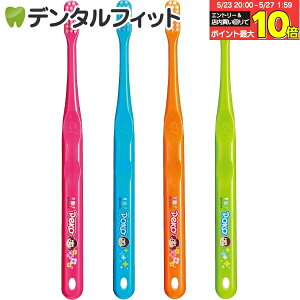 【★エントリー&店内3点購入でP10倍(5/23 20:00-5/27 1:59迄)】Ci 700 フロステーパー毛 ペコちゃん&ポコちゃん柄 48本セット【Ciメディカル 歯ブラシ】