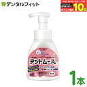 【★エントリー&店内3点購入でP10倍(5/23 20:00-5/27 1:59迄)】デントムース 1本(300mL) ビーブランド ムース状義歯洗浄剤 弱アルカリ性 研磨剤無配合 無香料(4)