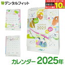 【★エントリー&店内3点購入でP10倍(5/23 20:00-5/27 1:59迄)】GC ルシェロ 卓上カレンダー 2025年【ポイント消化】カレンダー 卓上...
