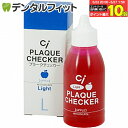 【★エントリー&店内3点購入でP10倍(5/23 20:00-5/27 1:59迄)】Ci プラークチェッカー ライト アップルフレーバー(歯垢染色液) / 1本(50ml)(4)