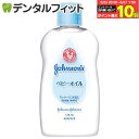 【★エントリー&店内3点購入でP10倍(5/23 20:00-5/27 1:59迄)】ジョンソン&ジョンソン ベビーオイル 無香料 300ml[ジョンソンベビー...