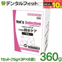 【★エントリー&店内3点購入でP10倍(5/23 20:00-5/27 1:59迄)】ベッツセレクション 犬猫用脱水ケア・ゲル 360g 1セット(15g×3P...