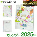 【★エントリー&店内3点購入でP10倍(5/23 20:00-5/27 1:59迄)】GC ルシェロ 卓上カレンダー 2025年【ポイント消化】カレンダー 卓上...