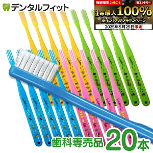 【★52%OFFクーポン 5/28 9:59迄】Ciベーシック レオ・レオニズ フレンズ 歯ブラシ MSやややわらかめ 20本セット【Ciメディカル 歯ブラシ】 (メール便2点まで)【メール便選択で送料無料】