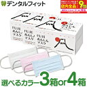 【★14%OFF】【送料無料】カラーが選べる マスク 日本製 FUJIあんしんマスク スタンダード Mサイズ【90×175mm】4層(ゆき色/そら色/さくら色)/ Sサイズ 【90×145mm】(ホワイト) 【クラス1】 150枚(3箱) or 200枚(4箱)
