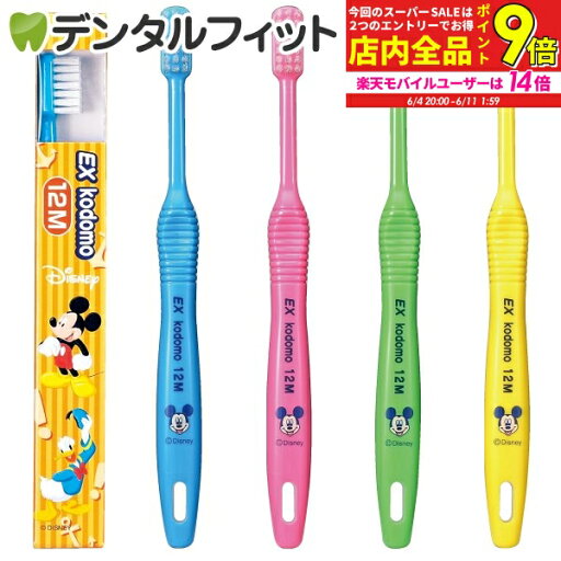【★エントリー最大P9倍+先着100円OFFクーポン 6/4-6/11】EX kodomo ディズニー 12M(混合歯列後前期・5〜9歳) 4本入り 【★エントリー最大P9倍+先着100円OFFクーポン 6/4-6/11】EX kodomo ディズニー 12M(混合歯列後前期・5〜9歳) 4本入り