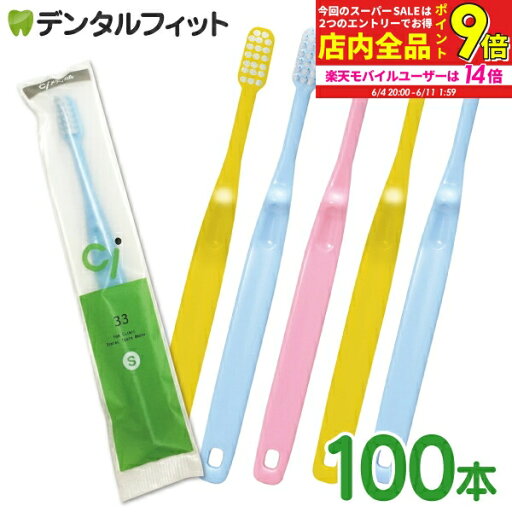 【★エントリー最大P9倍 6/4-6/11】歯ブラシ 子供 Ci33(幼児〜小学生ミニサイズ)歯科専売品 Sやわらかめ 100本入【Ciメディカル】 【★エントリー最大P9倍 6/4-6/11】歯ブラシ 子供 Ci33(幼児〜小学生ミニサイズ)歯科専売品 Sやわらかめ 100本入【Ciメディカル】