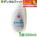 【★エントリー最大P9倍+先着100円OFFクーポン 6/4-6/11】ジョンソン&ジョンソン ベビーローション 無香料 300ml[ジョンソンベビー ベビーロ...