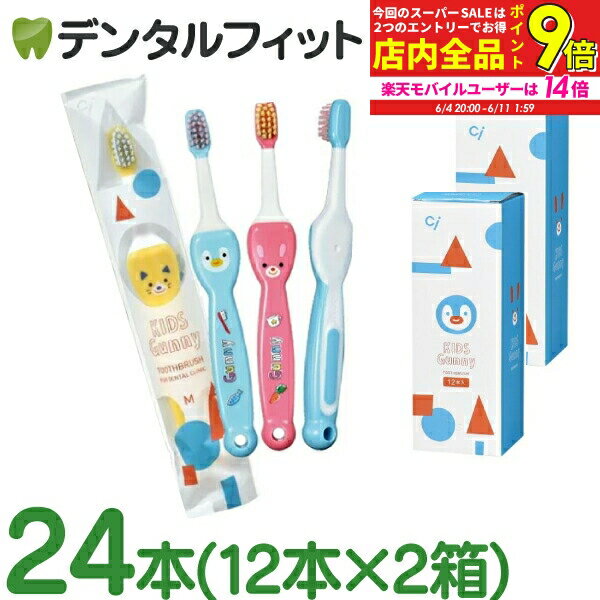 【★最大800P進呈キャンペーン(5/9 20:00-5/16 1:59)】【送料無料】Ciキッズ歯ブラシ グニー (Kids Gunny) Mふつう 24本(12本入×2箱)【喉付き防止 乳幼児 こども 安全 かわいい 歯ブラシ】KiDLのサムネイル