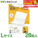 【★エントリー最大P9倍+先着100円OFFクーポン 6/4-6/11】日進医療器 エルモ 滅菌ガーゼ Lサイズ 徳用 30枚入 【スリ傷・やけどの保護に】マスク 当てガーゼ 12枚折り 衛生用品 医療ガーゼ(4)