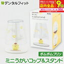 【★エントリー最大P9倍 6/4-6/11】ミニうがいコップ&スタンド (ポムポムプリン) SR-3334サンリオ 【ハシー トップイン Hashy カップスタンド かわいい ギフト プレゼント お祝いに】(4)