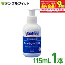 【★エントリー最大P9倍 6/4-6/11】オーラティーン・ウォータリープラス 1本(115mL)【PKBジャパン 犬用 猫用 ペット 口腔ケア 無味無臭 天然酵素配合 Oratene veterinarian】(4)