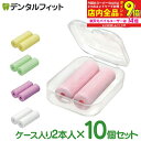 【★エントリー最大P9倍+先着100円OFFクーポン 6/4-6/11】アライナーセッター 選べるパステルカラー 全5色 10ケース(2本入×10個) 【歯科専売品 ケース付き アライナーチューイー トレーシーター マウスピース 矯正治療 咬筋トレーニングに】(4)