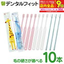 【★12%OFF(5/30 0:00〜6/11 1:59)】 仕上げ磨き用歯ブラシ Ci602/Ci603 10本【Ciメディカル 歯ブラシ】(メール便4点まで...