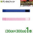 【★エントリー最大P9倍+先着100円OFFクーポン 6/4-6/11】選べる2色 止血バンド ( 幅30mm × 長さ300mm ) 1本 / 日本製 / カ...