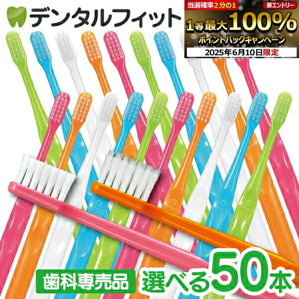 【送料無料】毛のかたさ／種類が選べる Ci700シリーズ 50本入 極薄ヘッド(Ci700 二段植毛MふつうorSやわらかめ/Ci701MHややかため/Ci702Mふつう/Ci703Sやわらかめ)のサムネイル