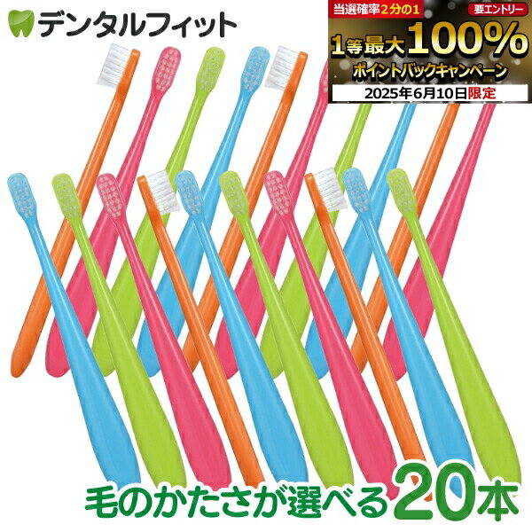 選べる毛の硬さ Ciミニ 歯ブラシ／ミディ 20本入り【Ciメディカル 歯ブラシ】(メール便2点迄)【メール便選択で送料無料】のサムネイル