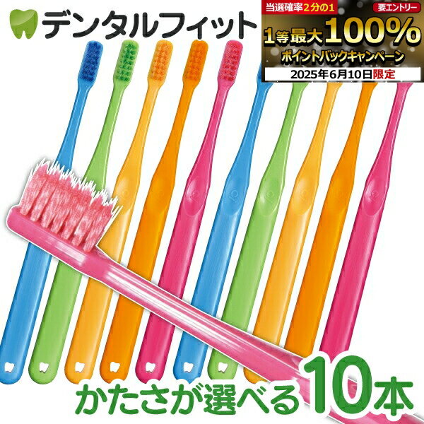 【★39%OFF 5/15 10:00 - 5/16 1:59】毛のかたさが選べる Ci PRO PLUS スパイラル 歯ブラシ ／ Mふつう or Sやわらかめ 10本入（メール便2点まで） プロプラス スパイラル【Ciメディカル 歯ブラシ】【メール便選択で送料無料】のサムネイル
