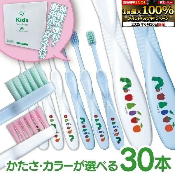 【送料無料】Ciキッズ 歯ブラシ エリックカール はらぺこあおむし柄 ホワイト/ブルー 30本入【Ciメディカル 歯ブラシ】 歯ブラシ 子供のサムネイル
