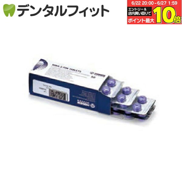 【★エントリー＆店内3点購入でP10倍(6/22 20:00-6/27 1:59迄)】歯垢染色剤 MIRA-2-TON 1箱(タブレット50粒入) [Hager&Werken]（メール便5点まで）【メール便選択で送料無料】