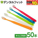 【★エントリー&店内3点購入でP10倍(6/22 20:00-6/27 1:59迄)】Ci 700 極薄ヘッド (超先細+フラット毛) スライドキャップ付 Sやわらかめ 50本入【Ciメディカル 歯ブラシ】(4)