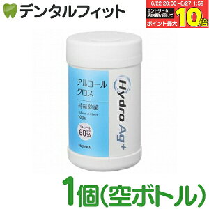 【★エントリー&店内3点購入でP10倍(6/22 20:00-6/27 1:59迄)】HydroAg+ (アルコール80%) クロス専用空ボトル【富士フイルム 院内感染対策用 】 ※専用ボトルにクロスは含まれません。