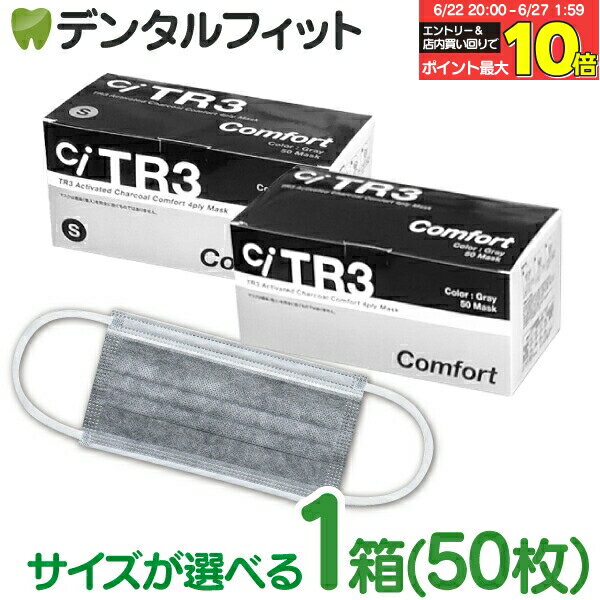 【★20％ポイントバック 7/1 9:59迄】【送料無料】TR3コンフォートマスク 活性炭4層...