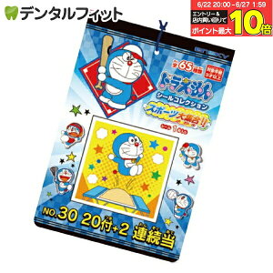 【★エントリー&店内3点購入でP10倍(6/22 20:00-6/27 1:59迄)】ドラえもん シールコレクション当て スポーツ大集合!! 1束(20枚+2枚) 【エンスカイ シール 全65種類 1冊 22枚付き】