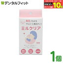 【★エントリー&店内3点購入でP10倍(6/22 20:00-6/27 1:59迄)】ミルクリア 1個 1セット 検査キット アルコール 検出 母乳 授乳 育児 ママ 【メール便選択で送料無料】