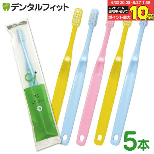 【★エントリー&店内3点購入でP10倍(6/22 20:00-6/27 1:59迄)】歯ブラシ 子供 Ci 33 ミニサイズ Sやわらかめ 5本入 / 幼児〜小学生 日本製 国産 個包装 【Ciメディカル】 【★エントリー&店内3点購入でP10倍(6/22 20:00-6/27 1:59迄)】歯ブラシ 子供 Ci 33 ミニサイズ Sやわらかめ 5本入 / 幼児〜小学生 日本製 国産 個包装 【Ciメディカル】