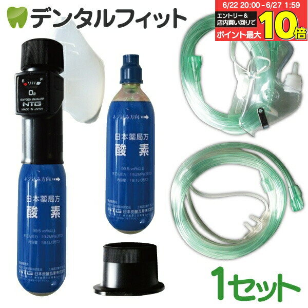 【★エントリー＆店内3点購入でP10倍(6/22 20:00-6/27 1:59迄)】携帯用酸素吸入器(活気ゲンOQ)※残量ゲージ付・スタンド付の商品です【酸素缶】【酸素ボンベ】【防災グッズ セット】