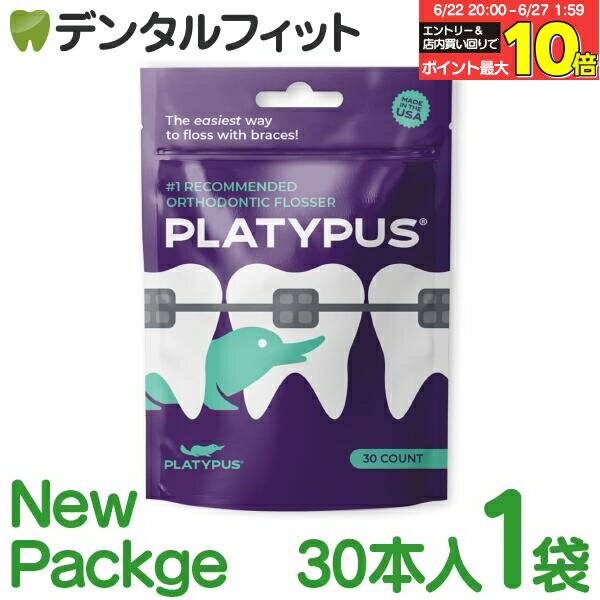 【★エントリー＆店内3点購入でP10倍(6/22 20:00-6/27 1:59迄)】プラティパス矯正用フロッサー [PLA] 30個入り