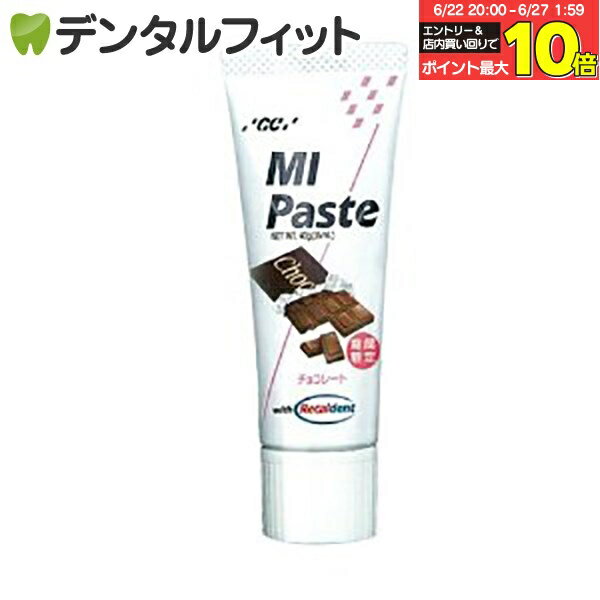 MIペースト／チョコレート 1本(40g)≪GC ジーシー≫【メール便選択で送料無料】のサムネイル