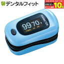 【★エントリー&店内3点購入でP10倍(6/22 20:00-6/27 1:59迄)】パルスオキシメーター《医療機器認証品》【送料無料】酸素飽和度計測器 パルスフロー ライトブルー 1個