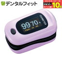 【★エントリー&店内3点購入でP10倍(6/22 20:00-6/27 1:59迄)】パルスオキシメーター《医療機器認証品》【送料無料】酸素飽和度計測器 パルスフロー ベリーピンク 1個