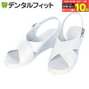 【★エントリー&店内3点購入でP10倍(6/22 20:00-6/27 1:59迄)】【送料無料】ナースシューズ ナースサンダル 白 クロスサンダル L (23...