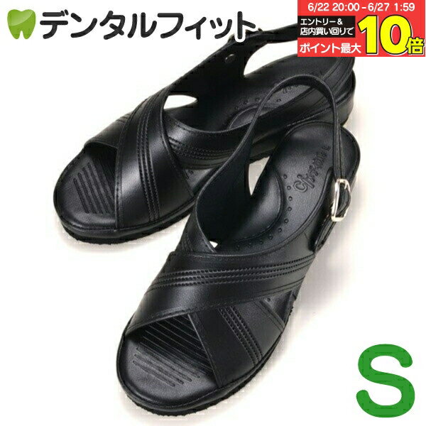 【★エントリー＆店内3点購入でP10倍(6/22 20:00-6/27 1:59迄)】ナースシューズ 黒 S (21.5-22.0cm) 1足 ／ ナースサンダル クロスサンダル 【送料無料】